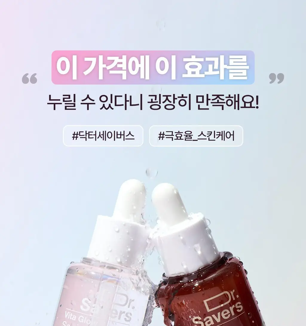 [극효율스킨케어] 잇츠스킨 닥터세이버스 세럼 30ml 5종 택1 상세페이지 1